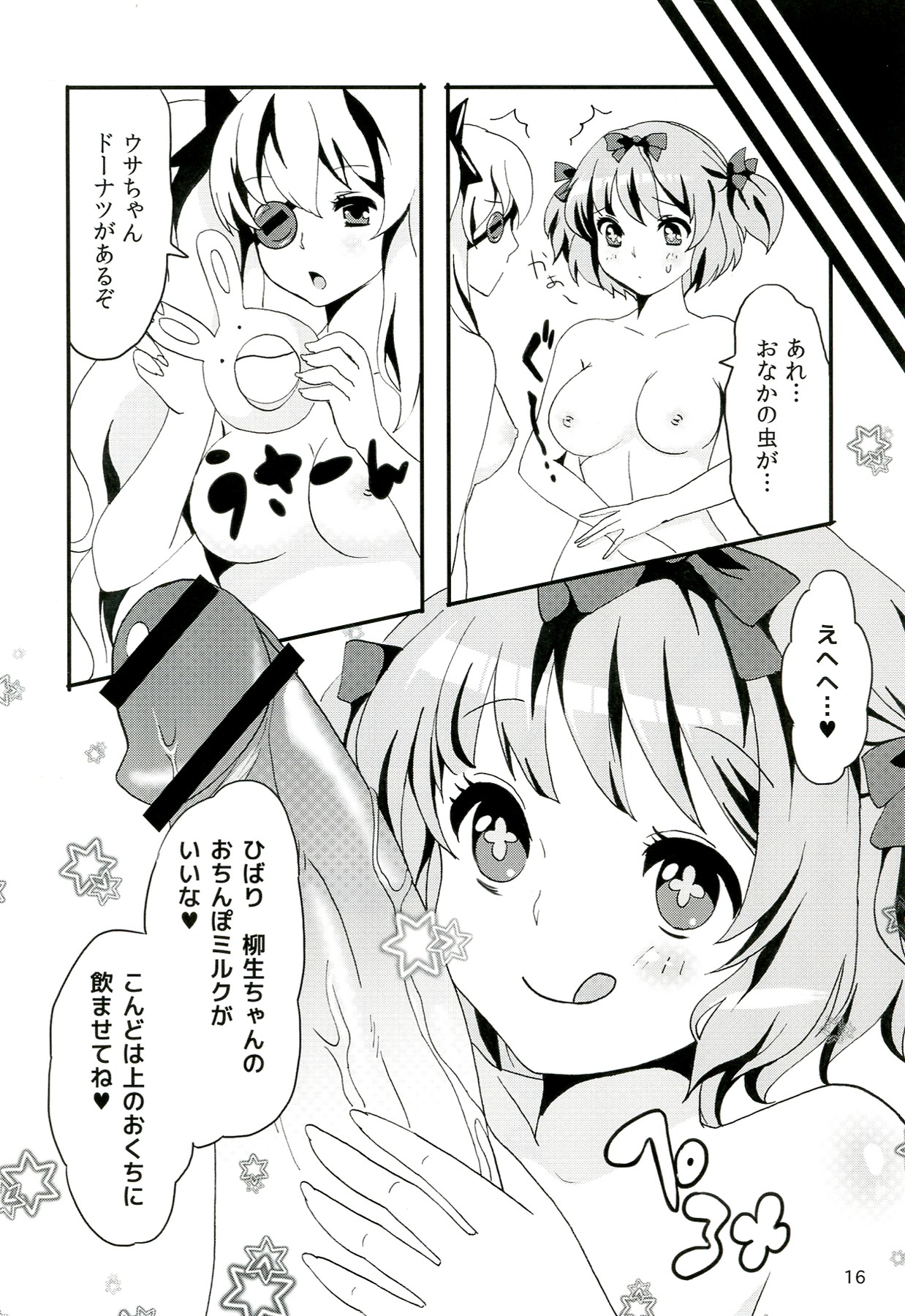 (C83) [Fleur 9 Pri (Kitahara Eiji)] Inran Kagura - Shoujotachi no Inkei - page 17 full