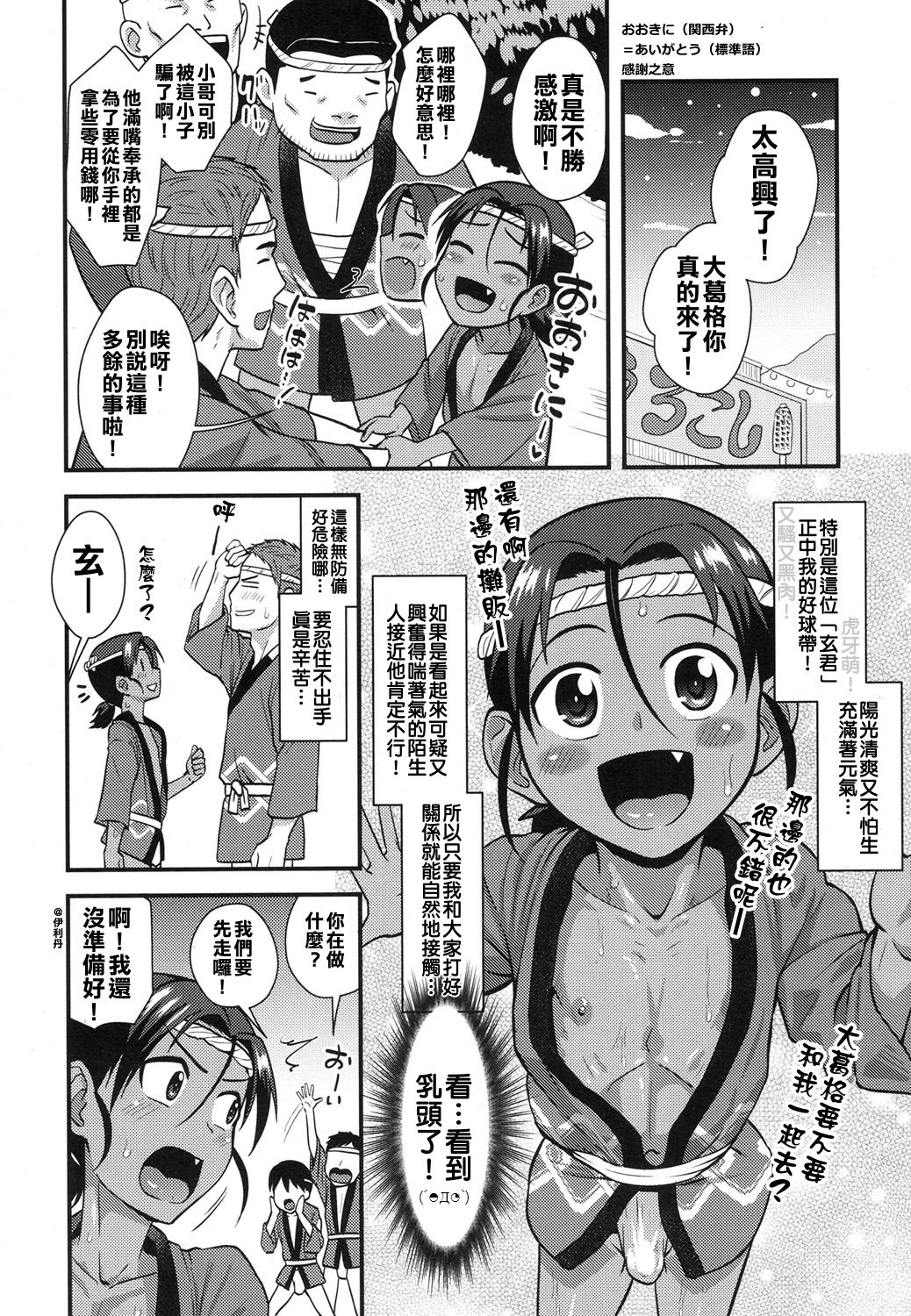 [Nagi Ichi] Matsuri de Ranchiki Donjarahoi (Koushoku Shounen Vol. 07) [Chinese] [不要誤會我不是針對你啊我是說在座的各位都是漢化紺] [Digital] page 2 full