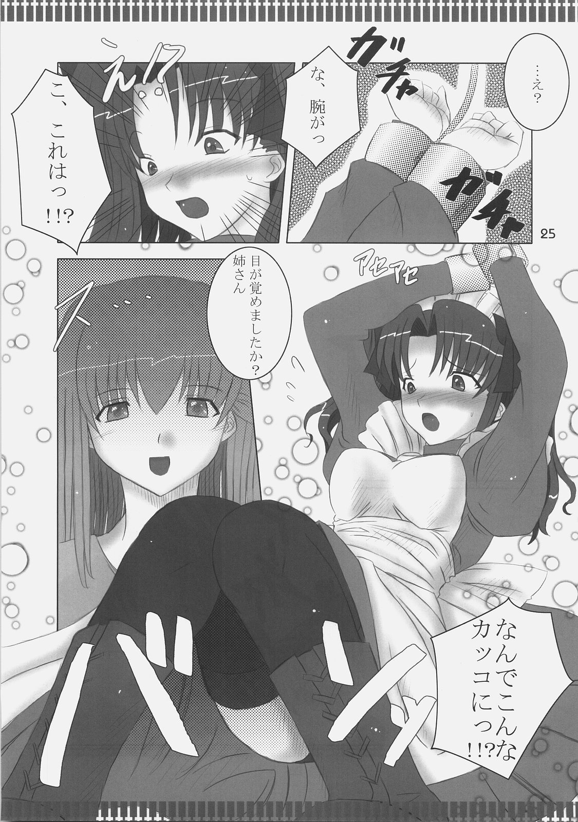 (C73) [Fukame Takame (Mizuna, Sorano Kanata)] Fortune Jewel (Fate/hollow ataraxia) page 24 full