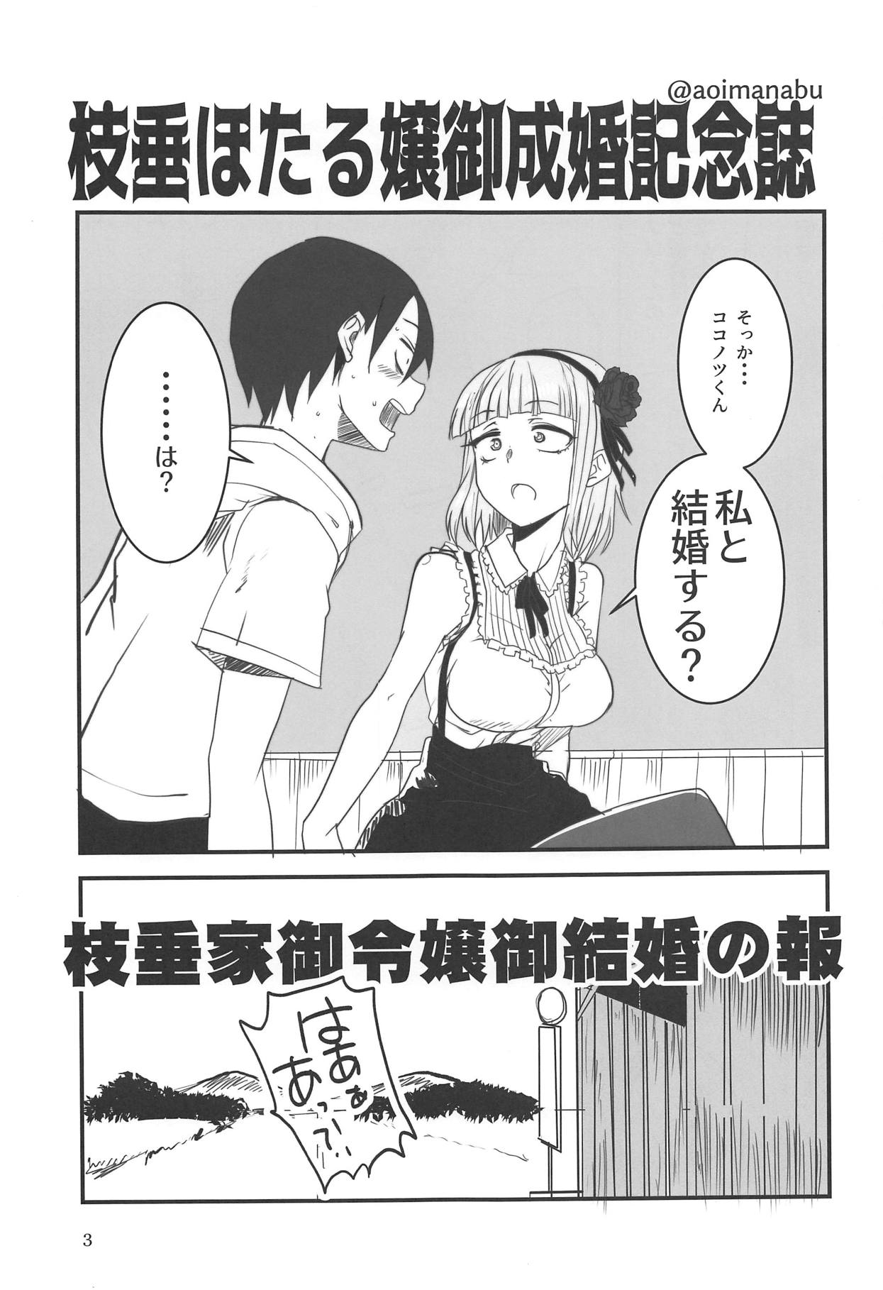 (COMIC1☆15) [BlueMage (Aoi Manabu)] Dagashi Chichi EX Shidare Hotaru-jou Goseikon Kinenshi (Dagashi Kashi) page 2 full