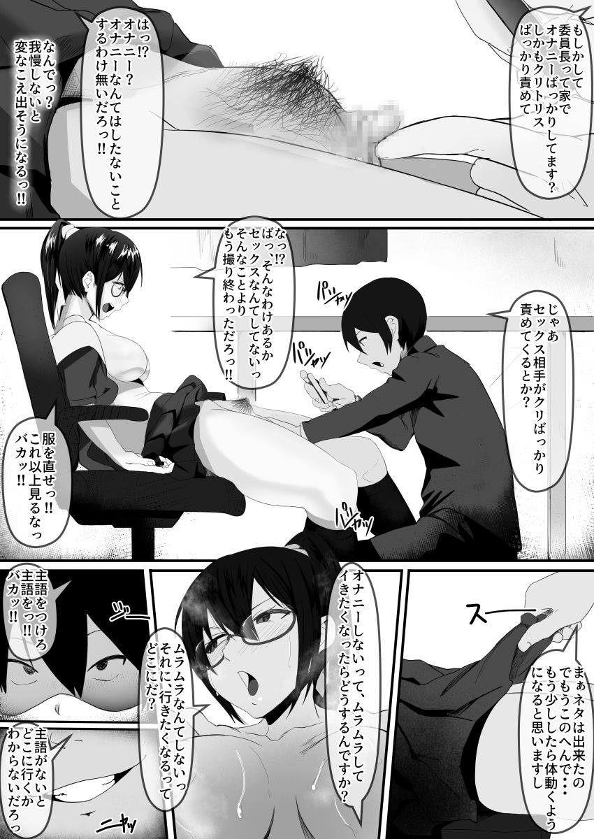 [Shirabe Shiki] Fuuki Iinchou wa Yaku ni Yowai page 8 full