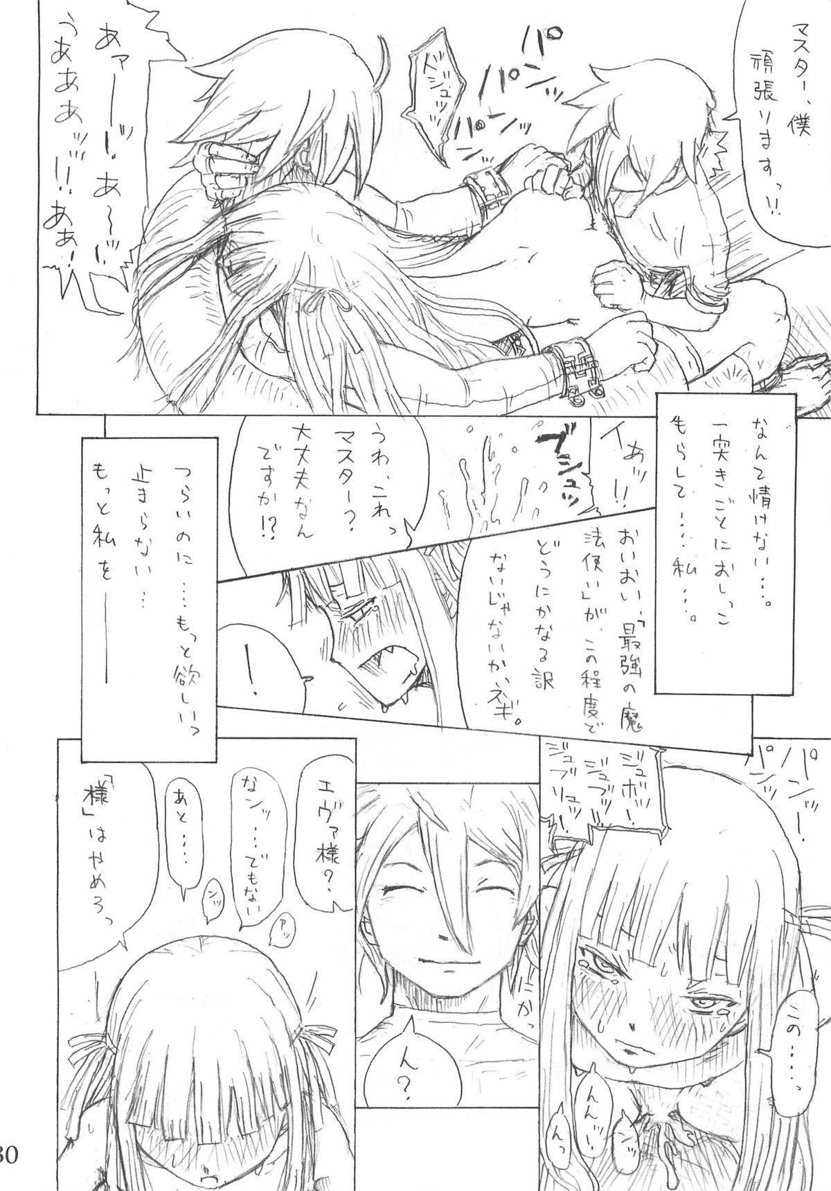 [Hanikamu Ryodan, TEAM GIPS (goro)] Evangelical Encount! (Mahou Sensei Negima) page 30 full