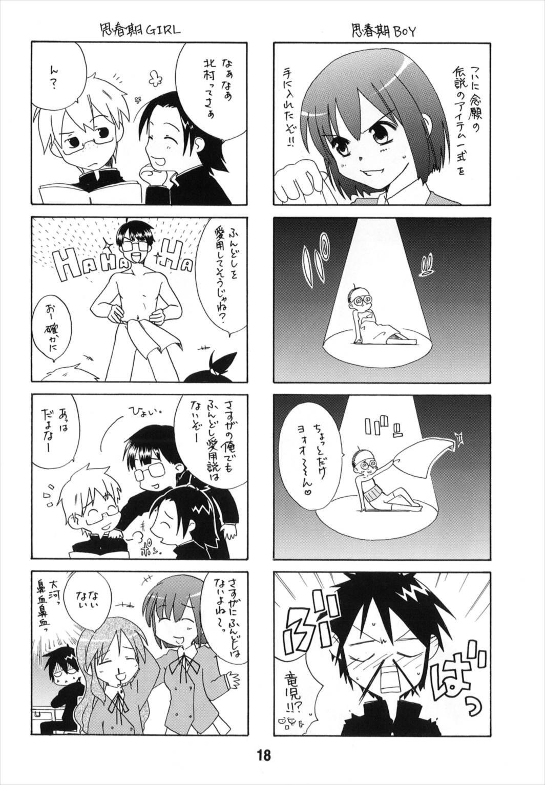 (C74) [Shinohara Heavy Industry (Various)] TAIGAX (Toradora!) page 18 full