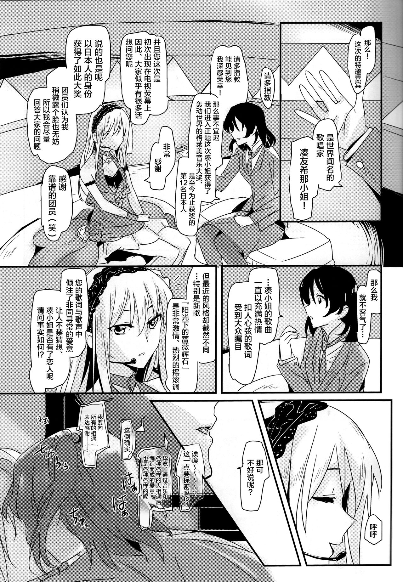 (BanG Dreamer's Party! 7th STAGE) [Keruto (Hareta)] Yukina Onee-chan to Lisa -Himitsu no Yakusoku- (BanG Dream!) [Chinese] [新桥月白日语社] page 2 full