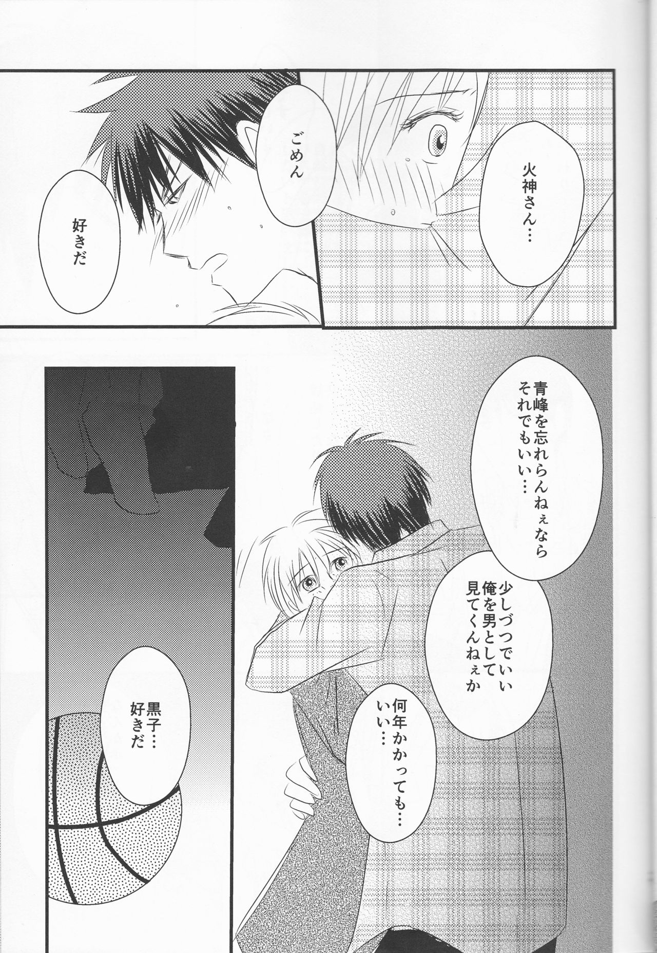 (Burning ★ Shake! 4) [Beni (Inoue Kiyoshi)] OnlyMyBurningStar2 (Kuroko no Basuke) page 29 full