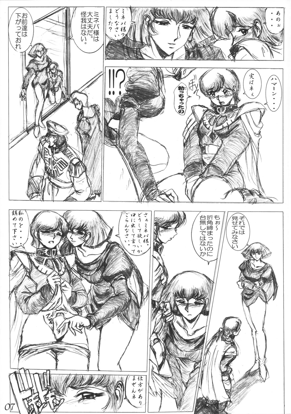 [CRAFTWORKs (NATIUSA)] Gesellschafts Abend Zwei (Gundam ZZ) page 6 full