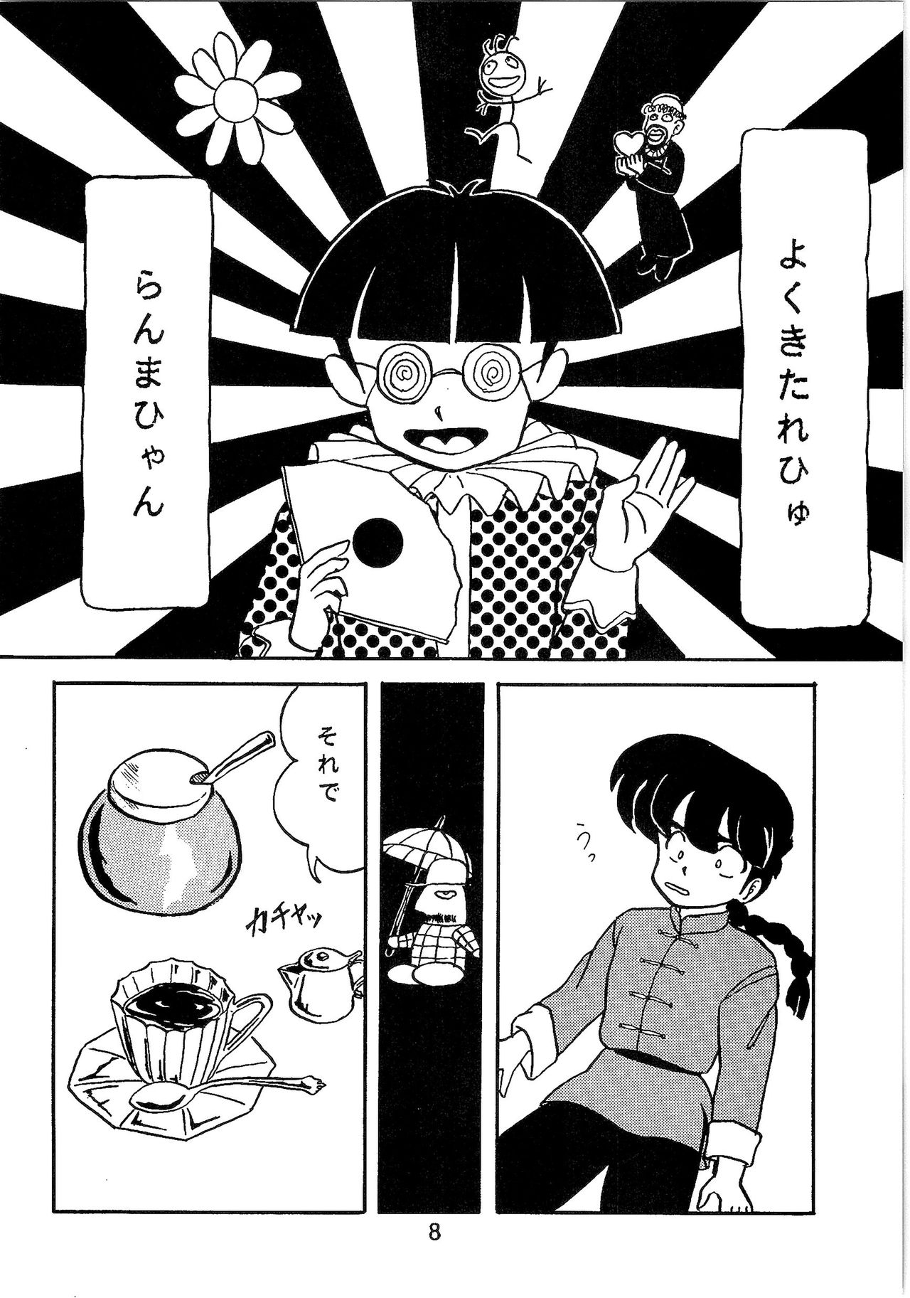 (C37) [MATSUBAYA Corporation (Various] Route RANMA (Ranma 1/2) page 7 full