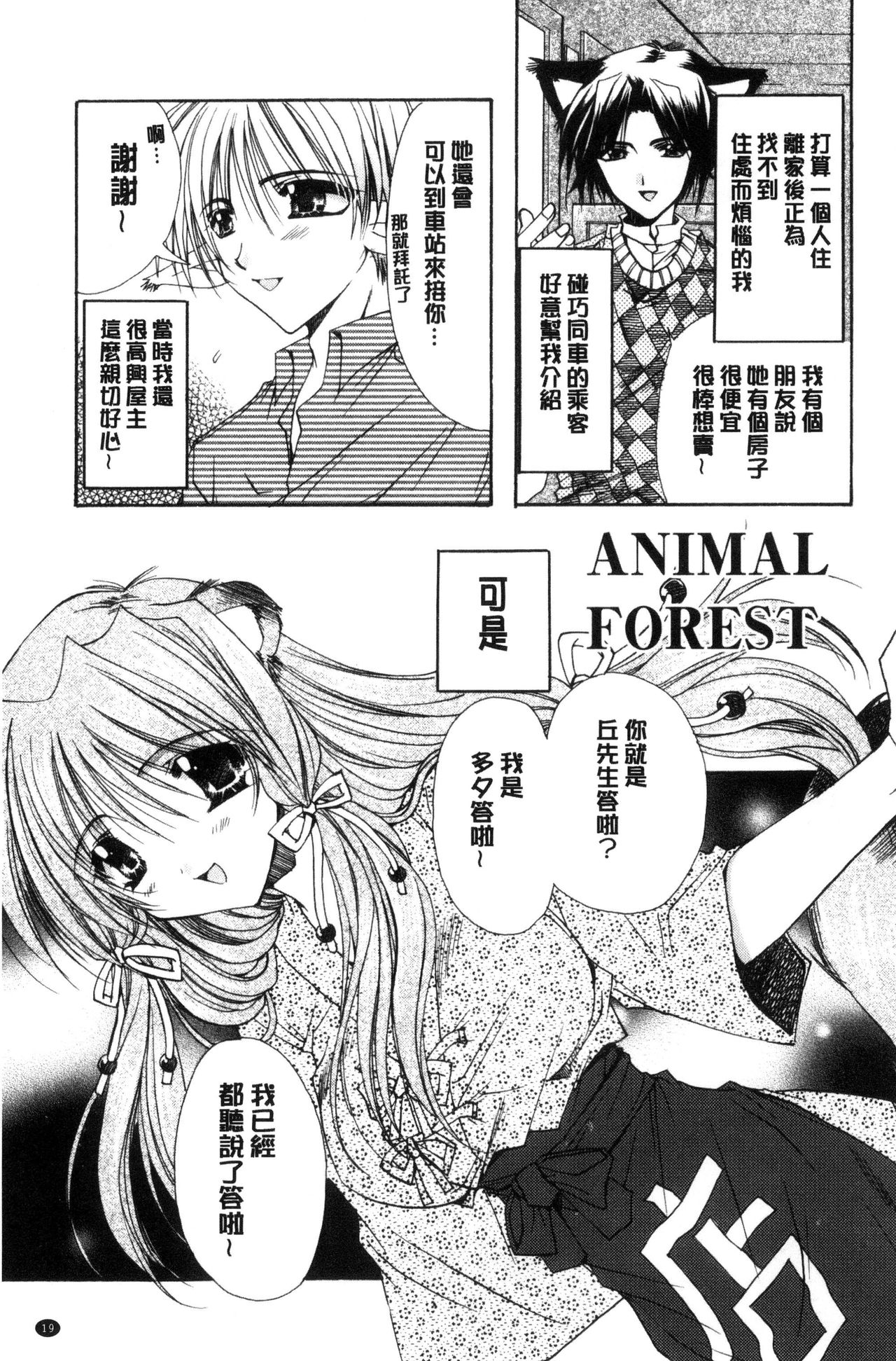 [Ryuga Syo] Kimi to no Keshiki [Chinese] page 21 full