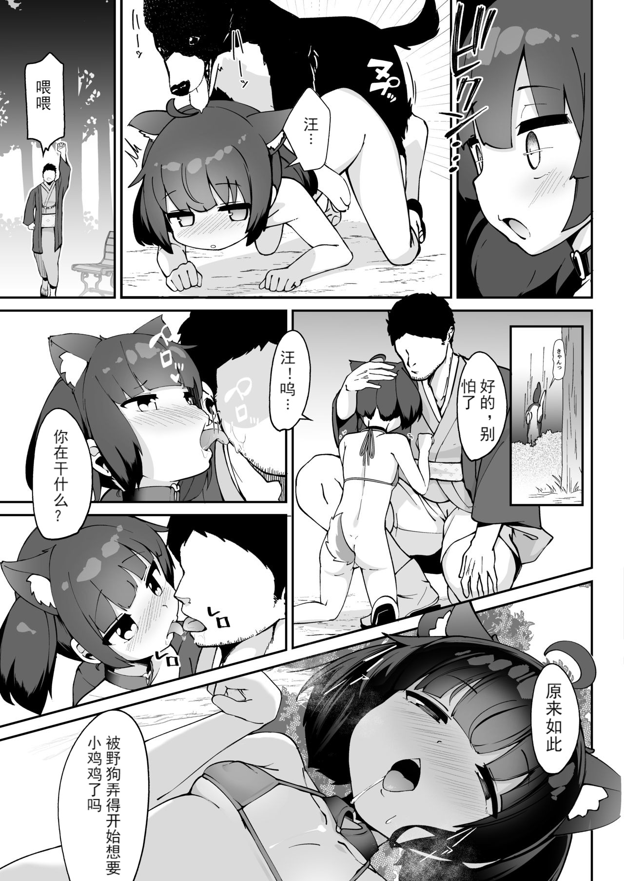 [Jajujo (Jovejun.)] Kiritan no Tadashii Shitsuke-kata. (VOICEROID) [Chinese] [moye个人汉化] [Digital] page 9 full