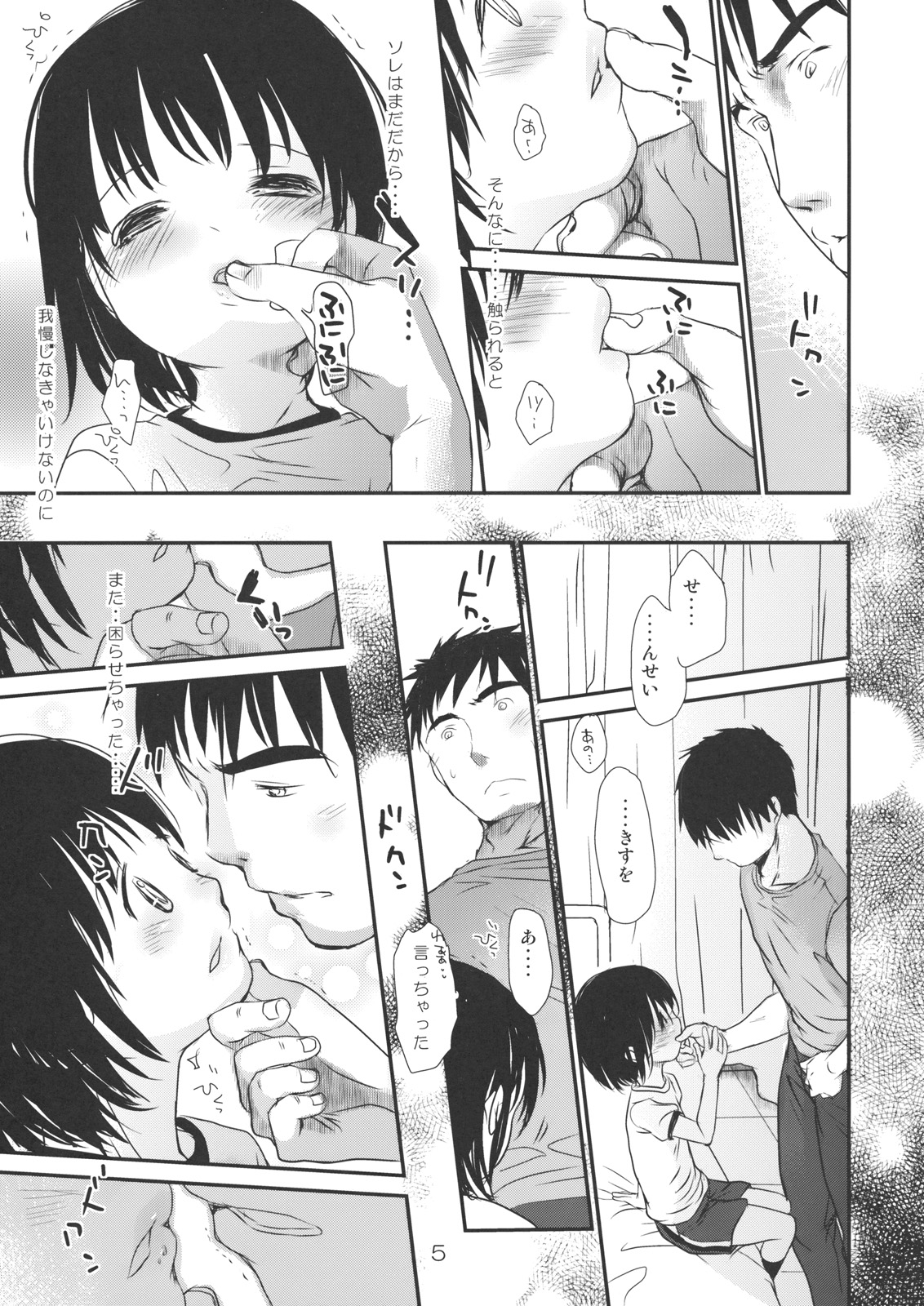 (C82) [Okadatei (Okada Kou)] Bukiyou na Hito page 4 full