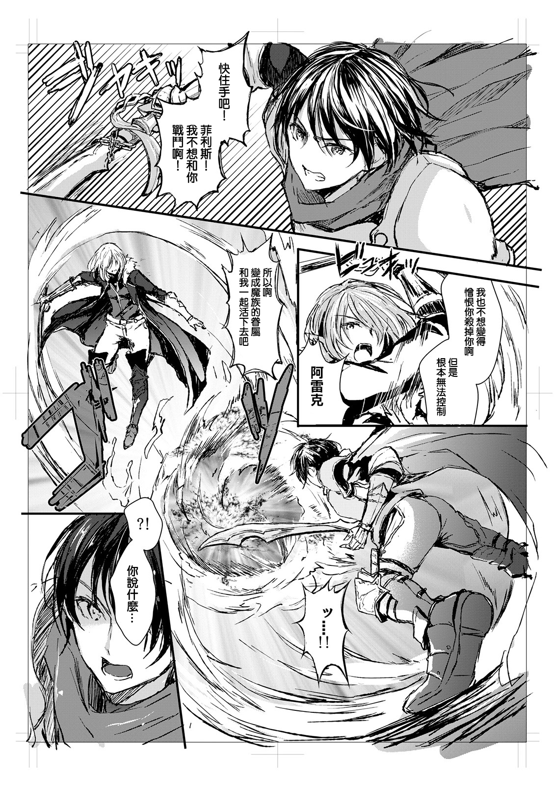 [安治ぽん太郎] 我が妻となれ勇者♂よ (Chinese) page 7 full