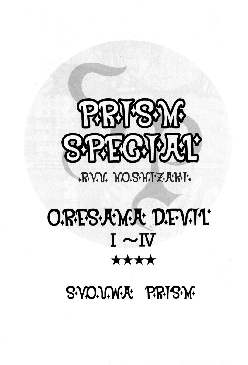 [Shouwa Prism (Hoshizaki Ryuu)] Prism Special page 3 full