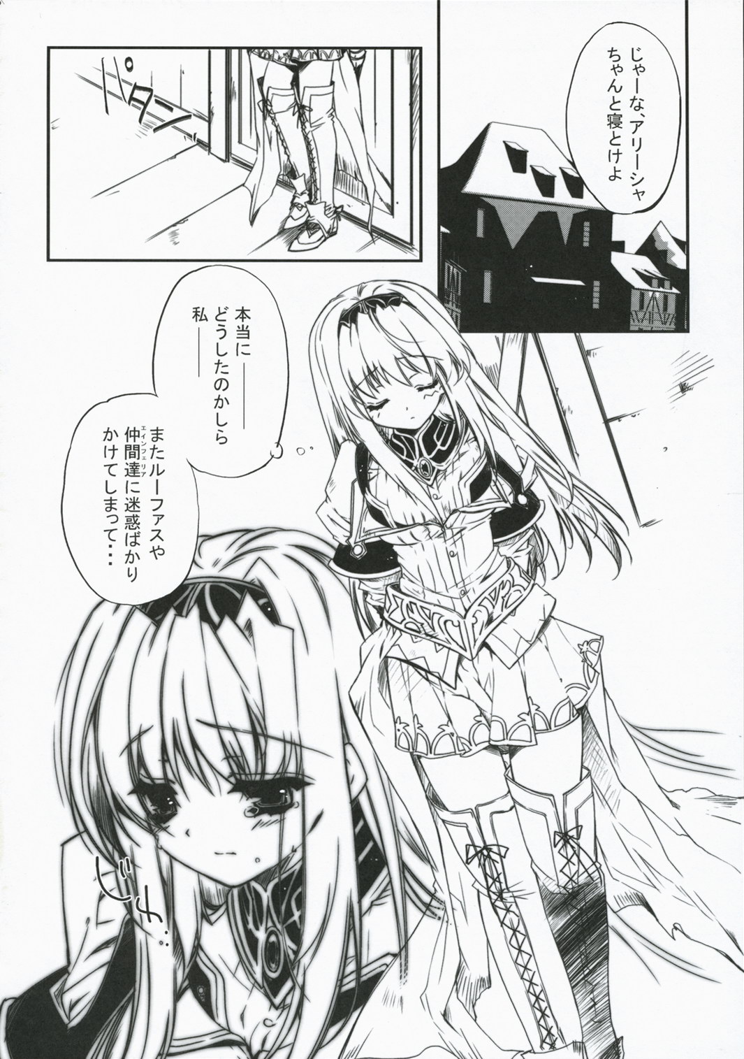 (SC36) [Przm Star (Kamishiro Midorimaru, QuanXing)] Glowing Flower (Valkyrie Profile 2) page 16 full