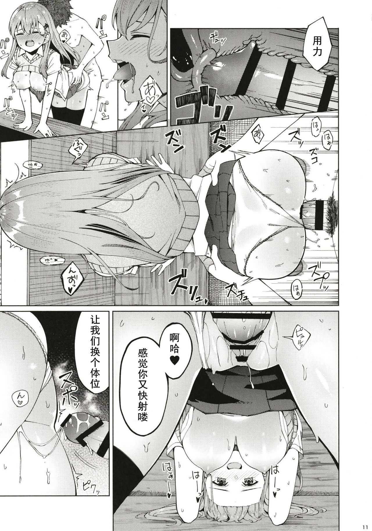 (C96) [AllByte (Byte)] Bitch na Suzuya-san ni Doutei o Kuwaremashita. (Kantai Collection -KanColle-) [Chinese] [黑白灰汉化组] page 11 full