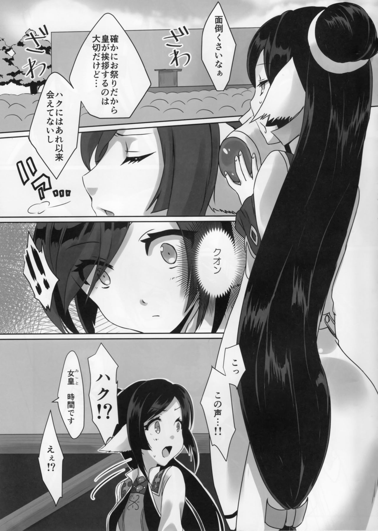 (C92) [Nekorobi (Nakajima Kotoko)] RT04 (Utawarerumono Futari no Hakuoro) page 4 full