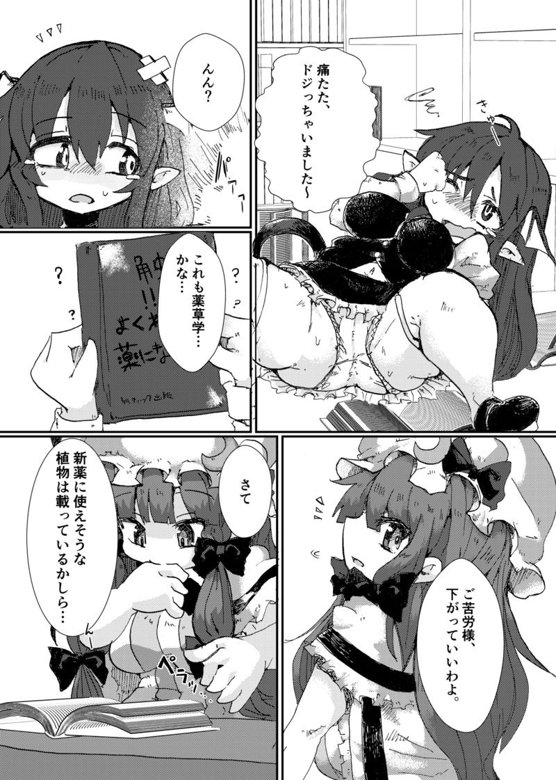 [虎猫] 触監霊獄-パチュリー (Touhou Project) page 5 full