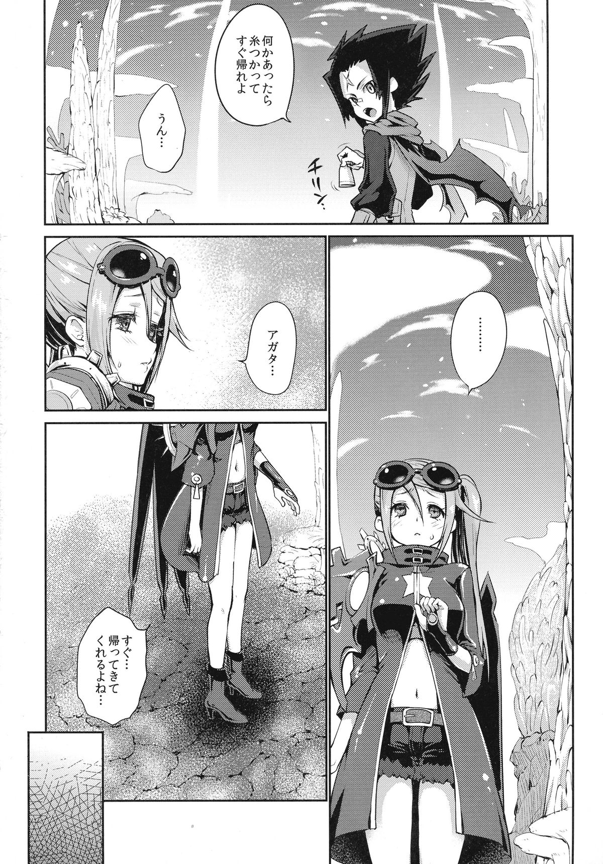 (C87) [Kaze no Gotoku! (Fubuki Poni)] Sucker (Etrian Odyssey) page 4 full