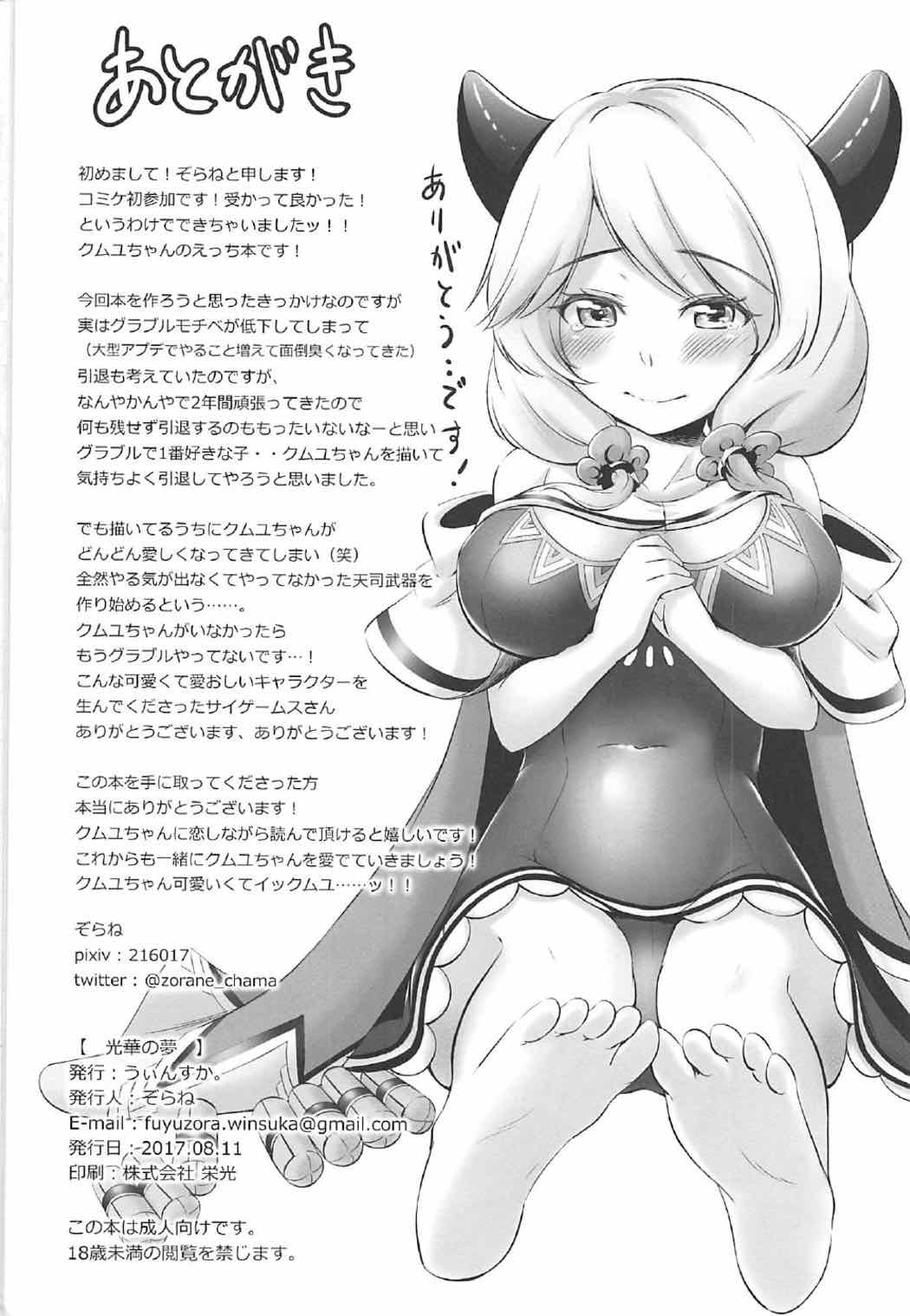 (C92) [Winsuka. (Zorane)] Kouka no Yume (Granblue Fantasy) page 29 full