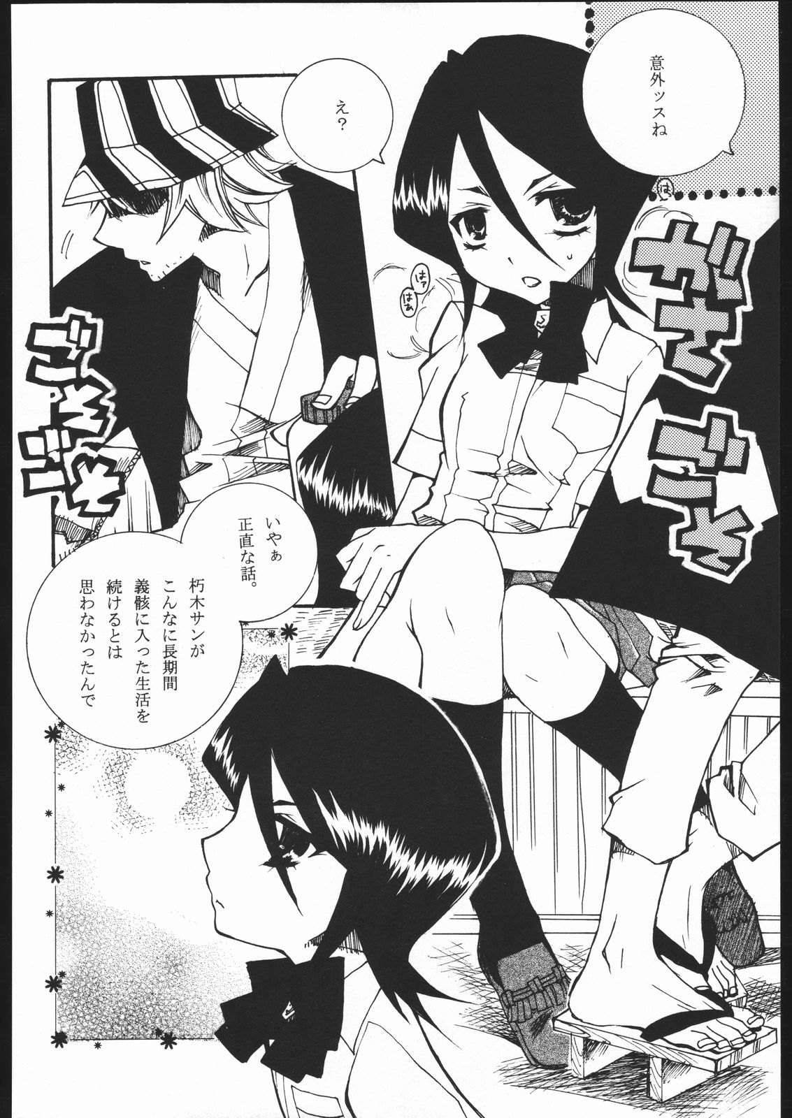 (C68) [VOLLMOND (Ruri)] COOL BEAUTY, SO HOT (Bleach) page 9 full