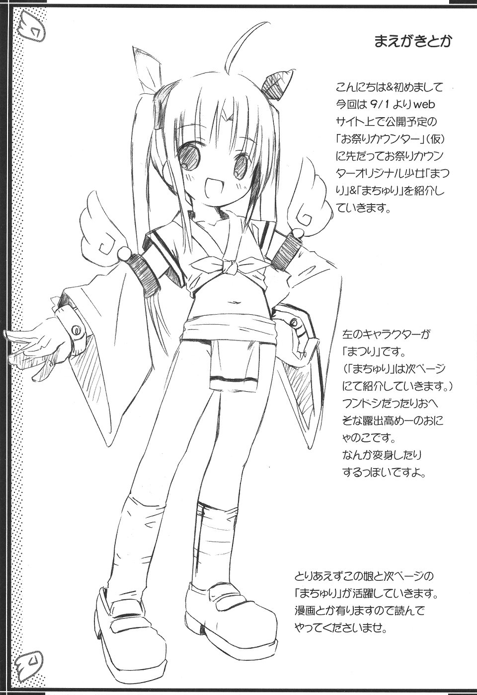[Hai Machuri Seichiku Iinkai] Matsuri page 2 full