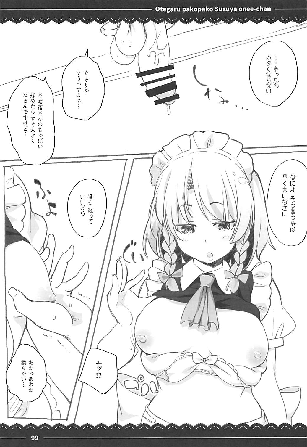 (C93) [Itou Life] Otegaru Pakopako Suzuya Onee-chan (Kantai Collection -KanColle-, Touhou Project, Granblue Fantasy) page 95 full