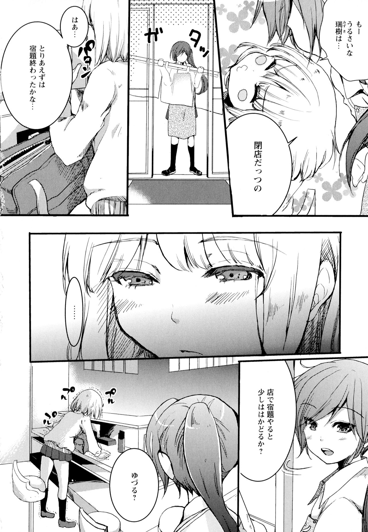 [Anthology] Aya Yuri Vol. 1 page 42 full