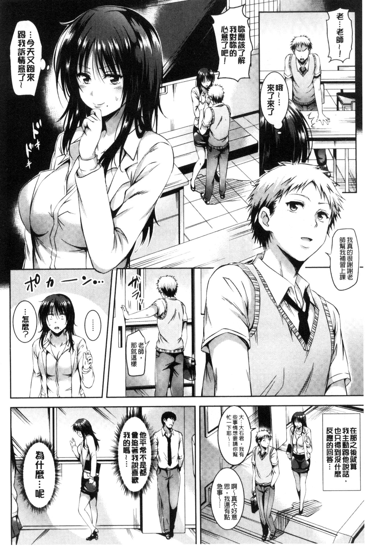 [Sanrokumaru] Sukebe DIARY | 淫蕩女 DIARY [Chinese] page 14 full