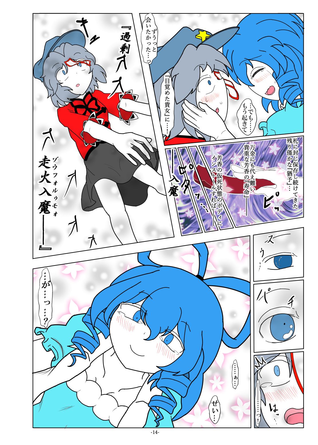 [Gesukabi Baiyousou (Dr. Chocorata)] -anjir- Chuuhen II (Touhou Project) [Digital] page 12 full