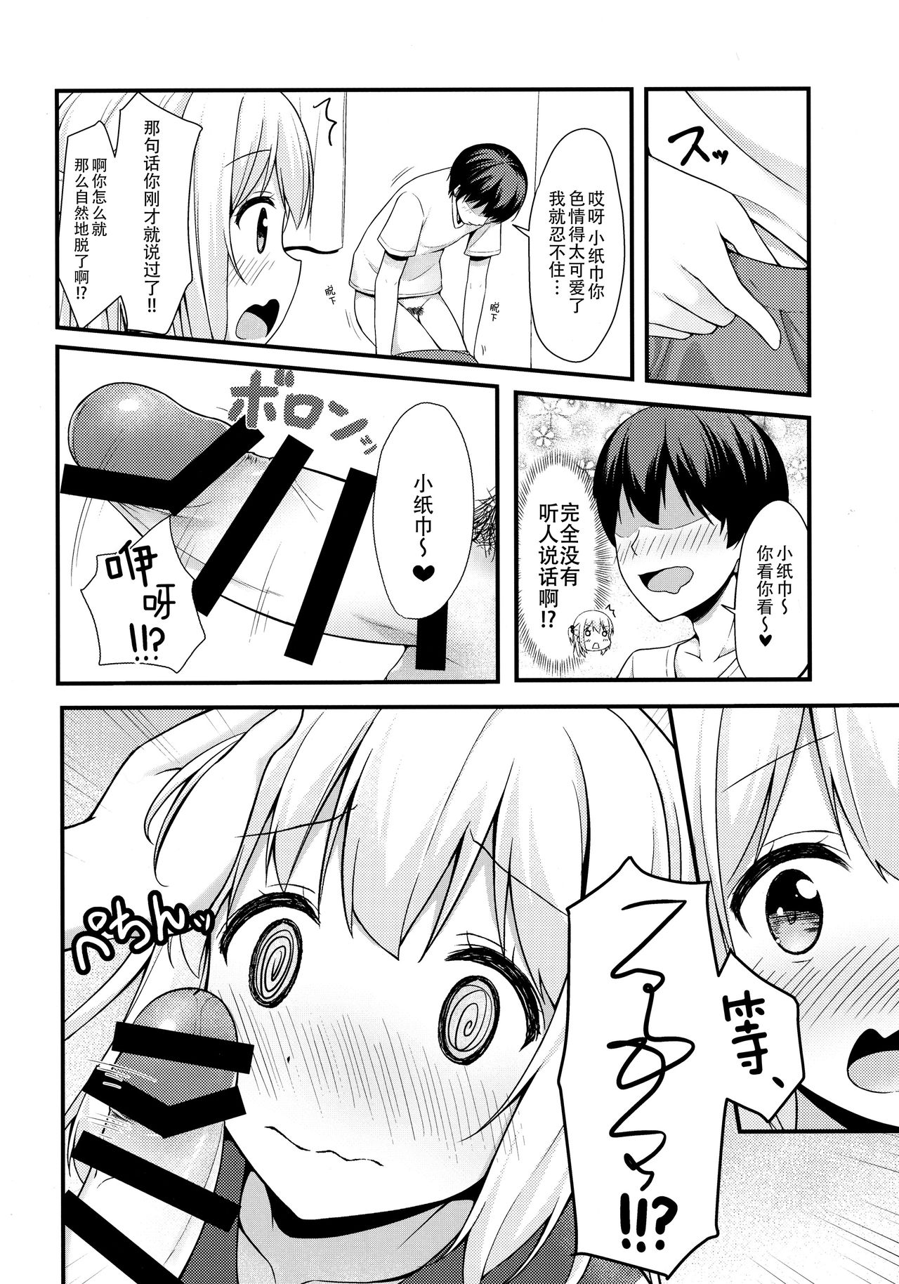 (C92) [Mono Letter (Karutamo)] Tissue-chan ni Sailor Fuku o Kisetai [Chinese] [绅士仓库汉化] page 8 full