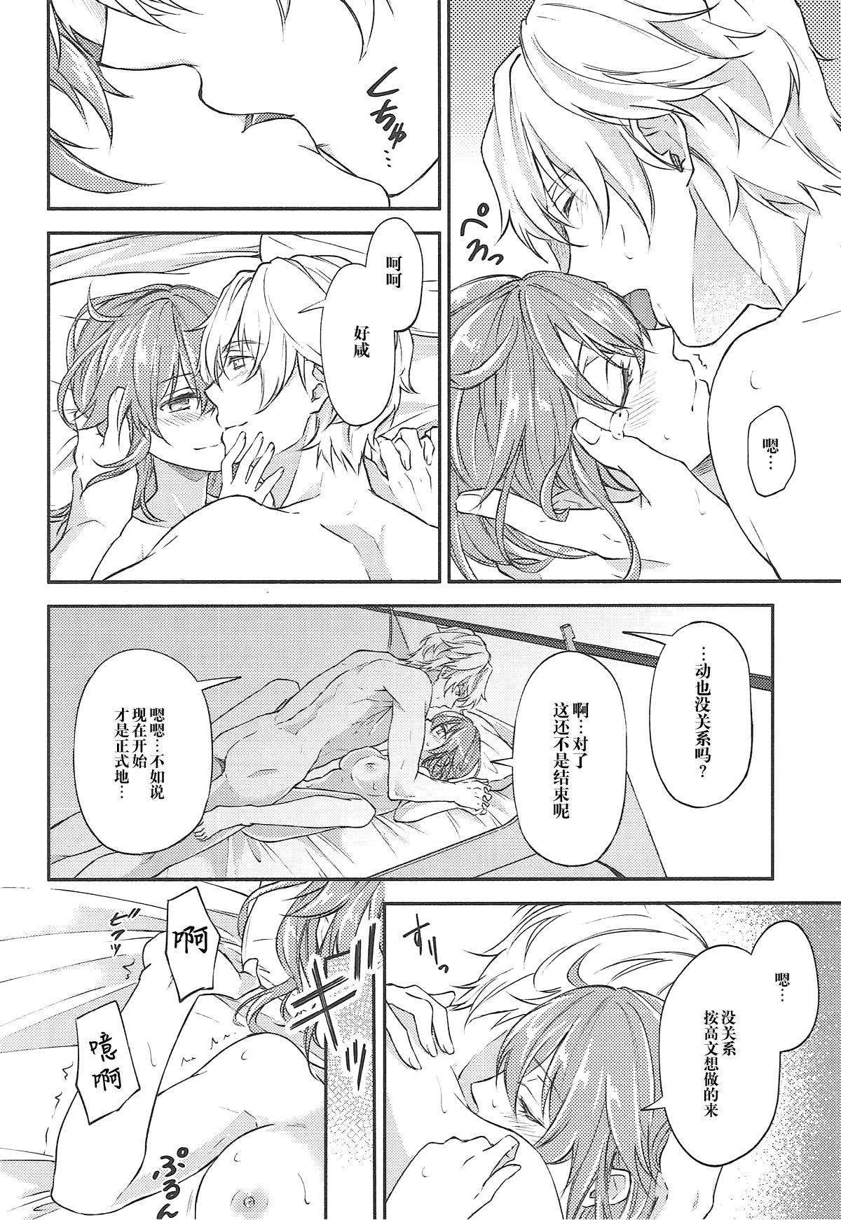 (SPARK12) [Mocchiri Kinako (Nishino)] Hajimete no Ecchi Shippai shichaimashita (Fate/Grand Order) [Chinese] [橘猫汉化组] page 28 full