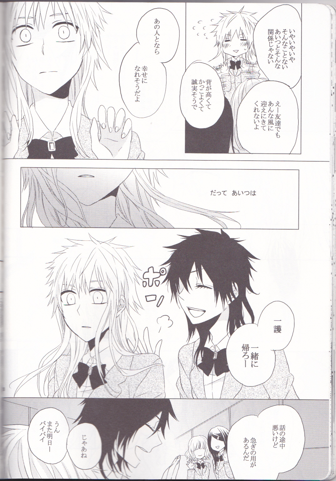 (C82) [Kareha,Shouga Udon (Koudzuki Shinobu, Tamago)] Marshmallow chocolate (Bleach) page 28 full