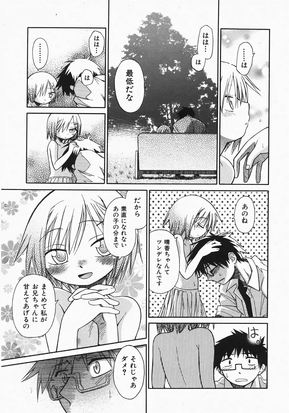 Comic Shoujo Tengoku 33 (2007-10) page 41 full