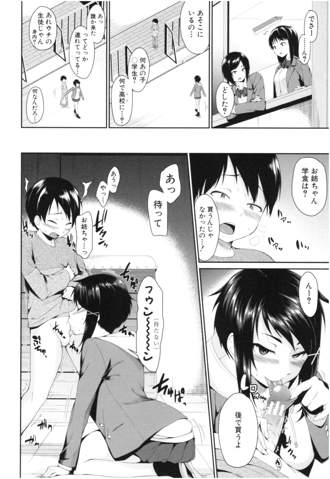 [Kurokura Eri] Onee-chan to Issho! - With my sister page 17 full