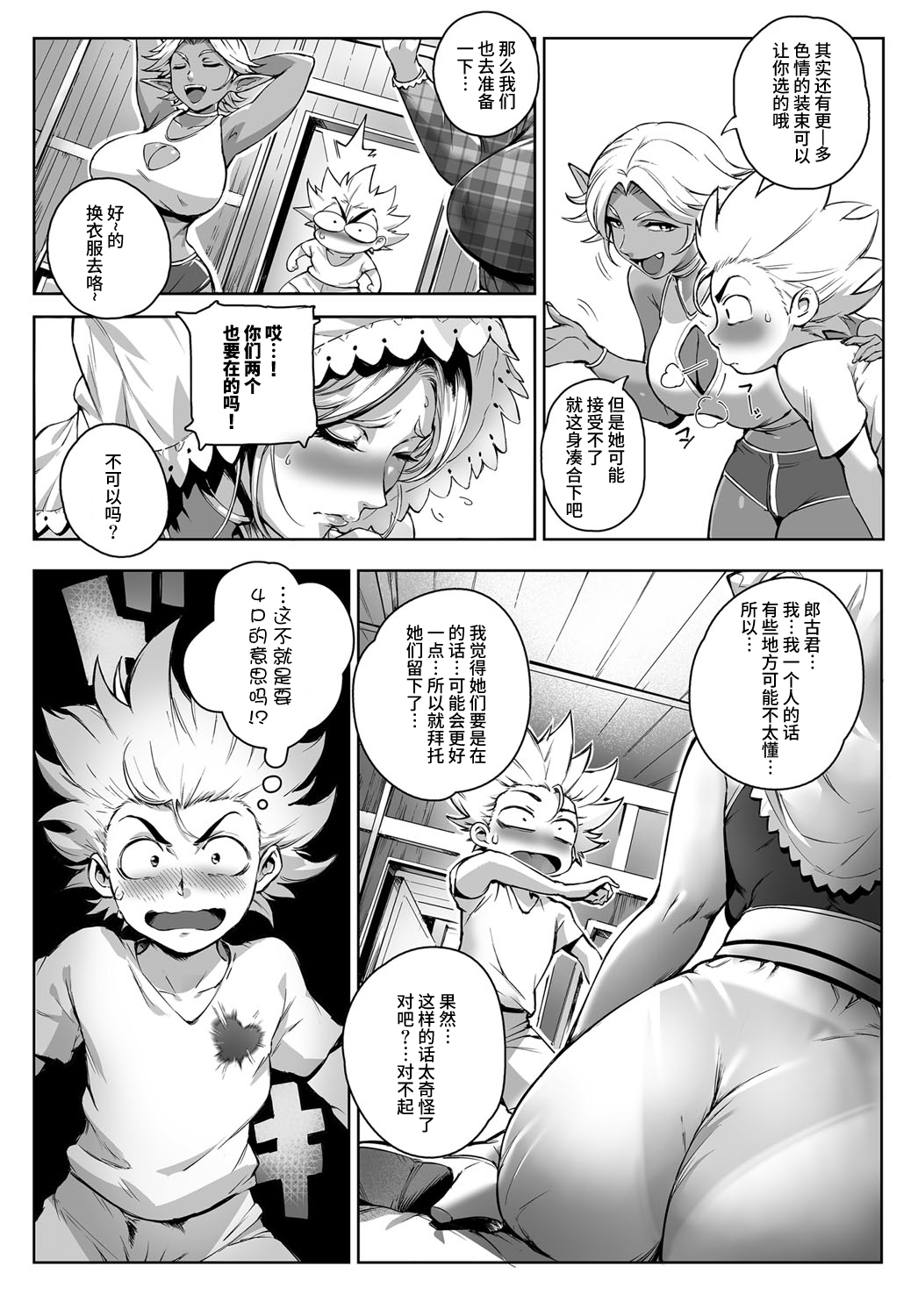 [Orutoro] Koko ga Tanetsuke Frontier ~tenkuu no shou~ [Chinese] [丧尸汉化] dd page 13 full