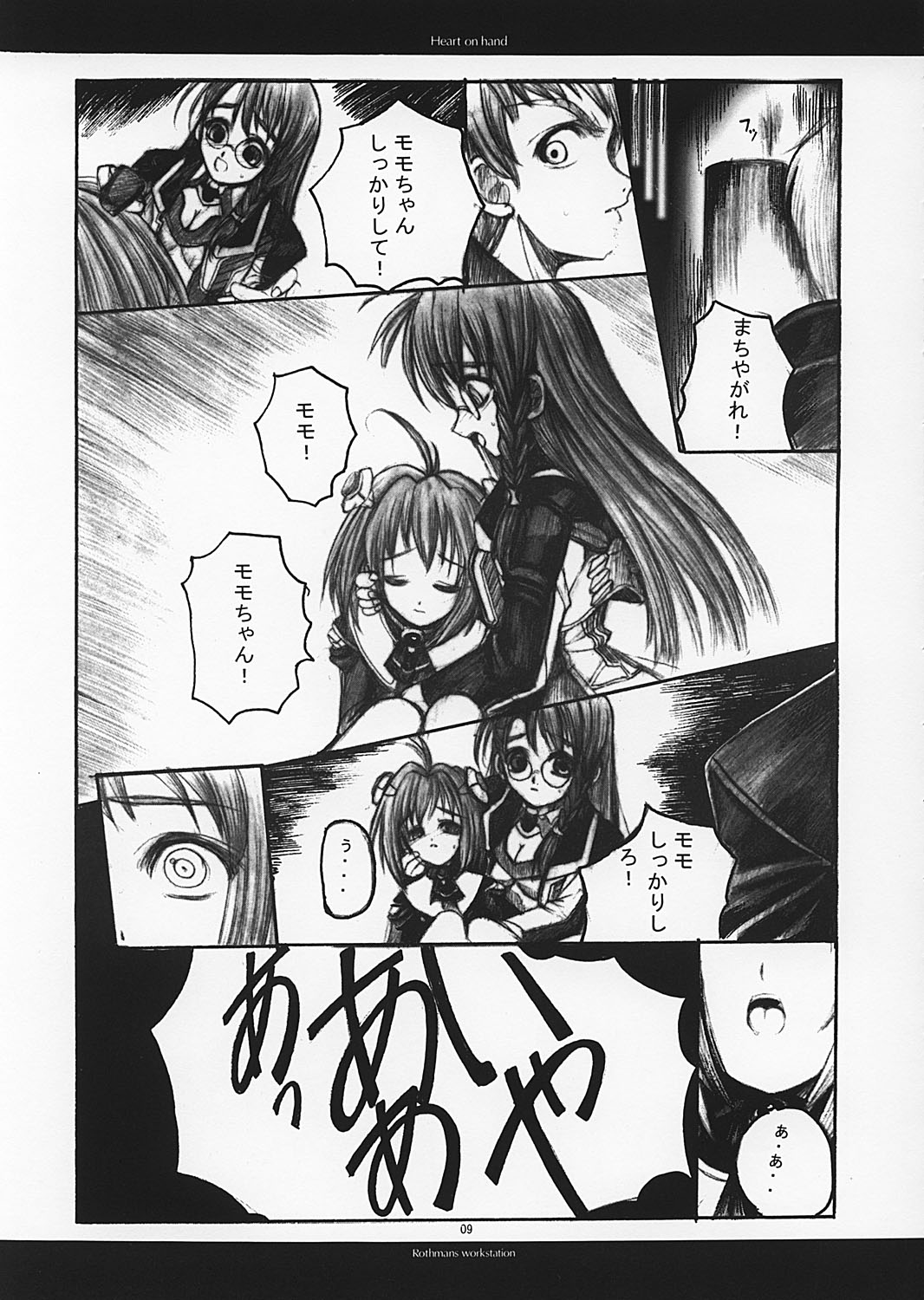 (C62) [R-Works (ROS)] Heart on Hand (Xenosaga) page 8 full