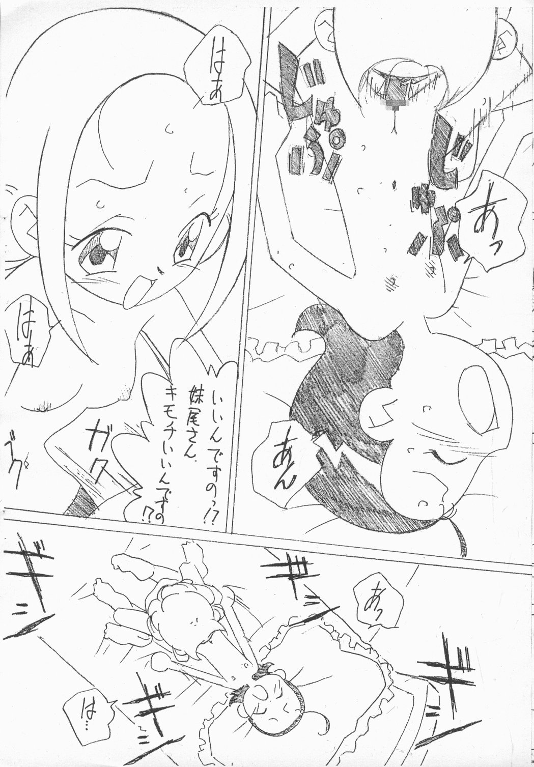 (C64) [Circle Heron (Shiramayumi)] Magejun 8 (Ojamajo Doremi) page 5 full