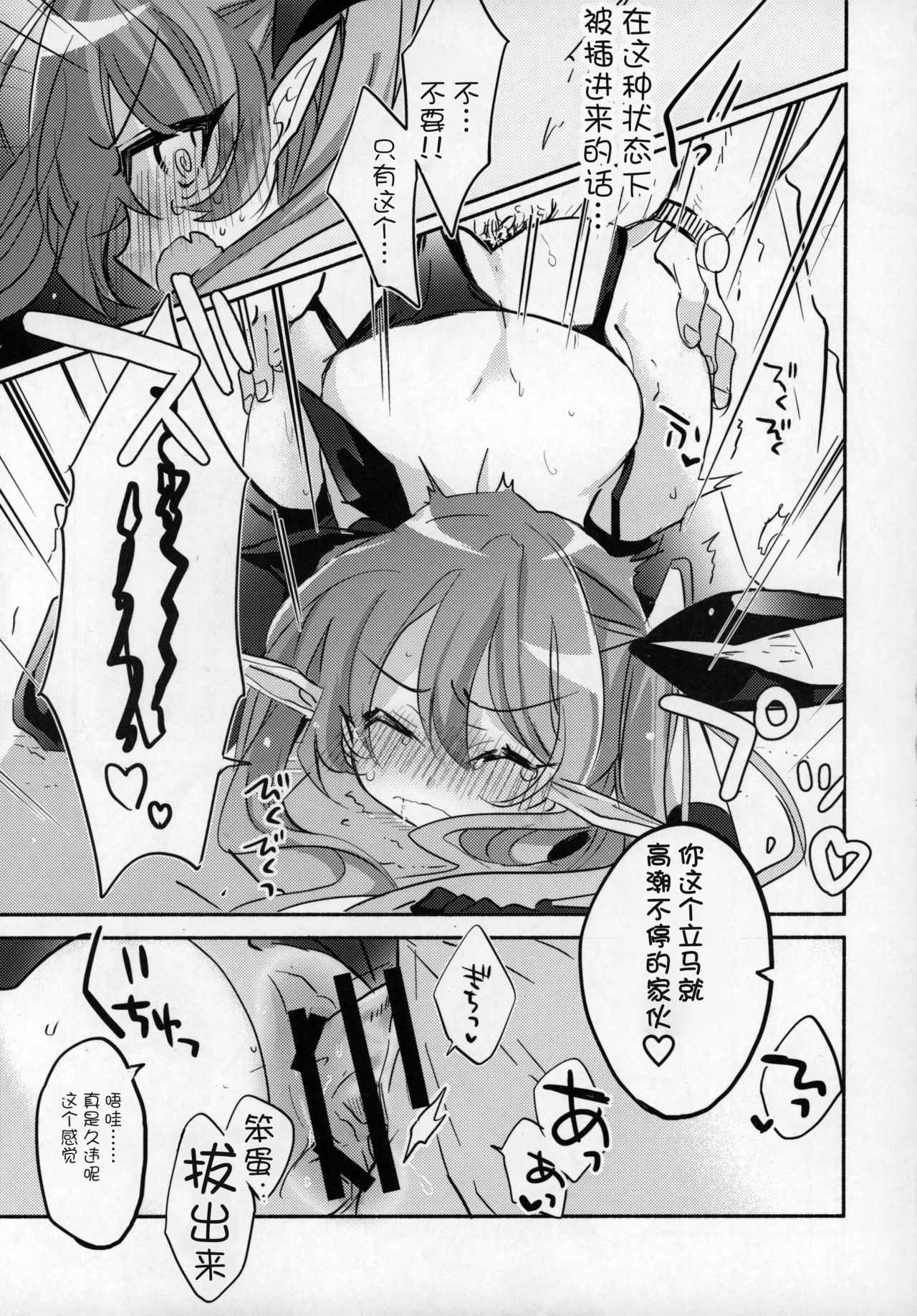 [yamameya (Sato Yamame)] Rokujouhan Maou-sama! ~Zettai Fukujuu Moto Maou to Kurasu Gyaku Isekai Seikatsu~ [Chinese] [WTM直接汉化] page 16 full