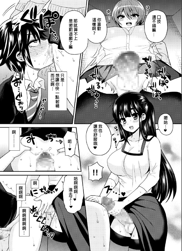 (C88) [Oshiruko Kan (Piririnegi)] Futanari! Oshioki Time 3 ~Shounen Saichoukyou Hen~ [Chinese] [沒有漢化] page 21 full