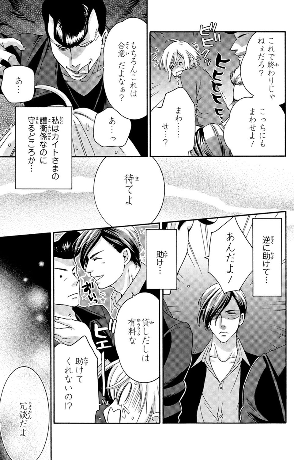 [陽香] 白×黒王子～ことりと野獣の淫らな生活【完全版】 page 42 full