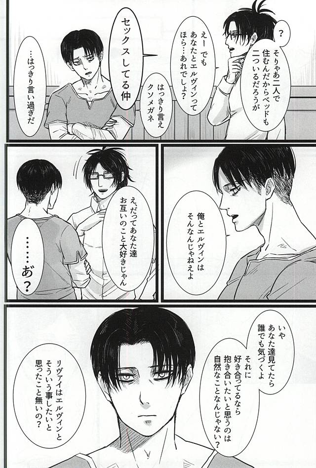 (Kyuushuu Hekigai Chousa Haku) [Suehirogari (Hachipuku)] Chikara Shinzou Sorekara (Shingeki no Kyojin) page 9 full
