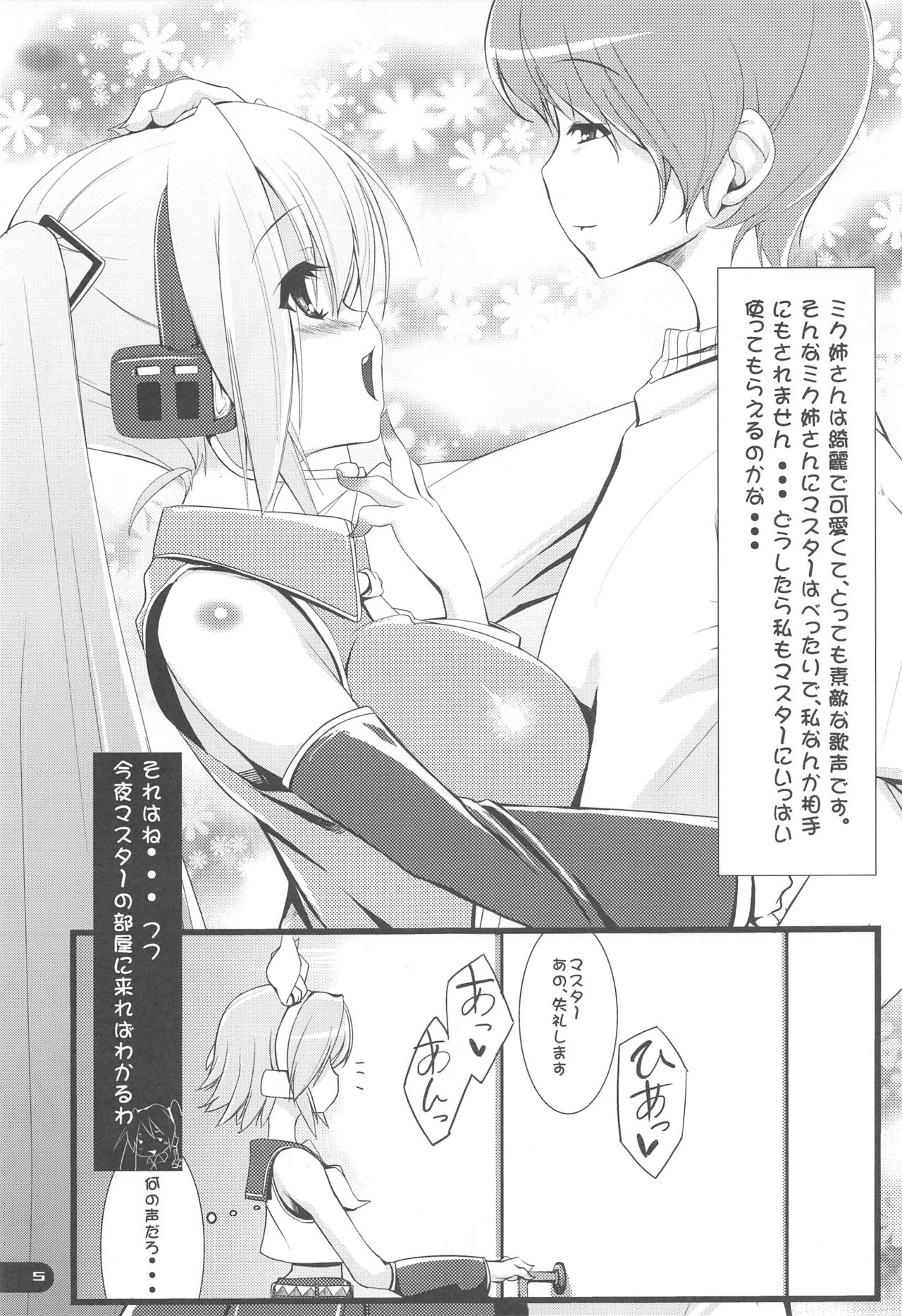 (C77) [Mochi-ya (Karoti, Yuzuriha)] Deta Toko Complex (VOCALOID) page 4 full