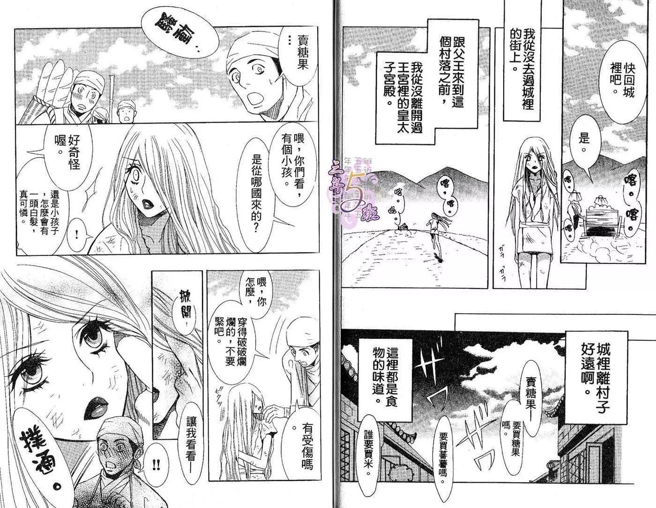 [Tamaquis Wren] Enka - Zetsurin Ou to Yokubou [Chinese] page 28 full