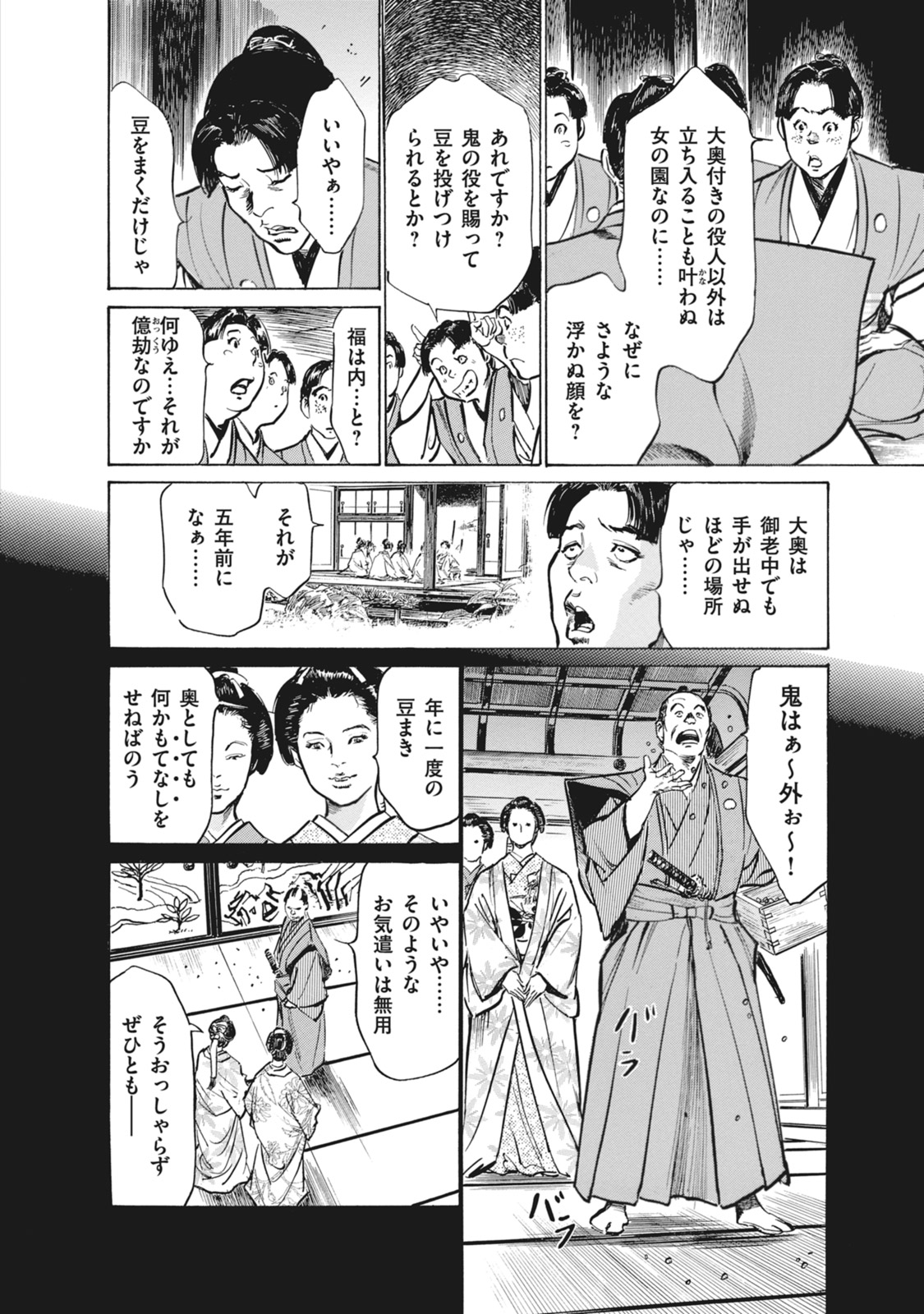 [Hazuki Kaoru, Takamura Chinatsu] Ukiyo Tsuya Zoushi 7 page 56 full