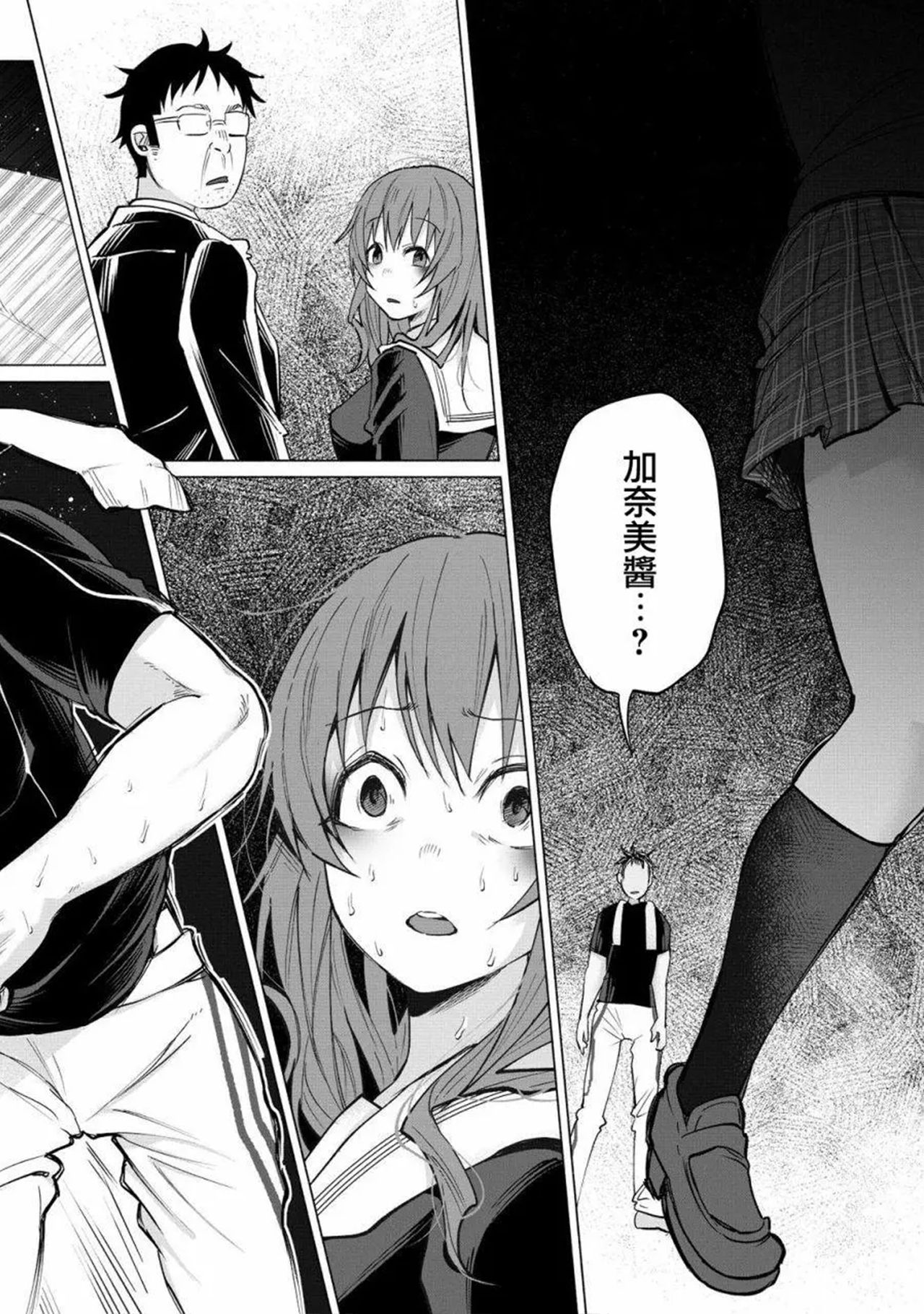 [Shiruka Bakaudon] Kimi ni Aisarete Itakatta Vol. 1 [Chinese] page 50 full