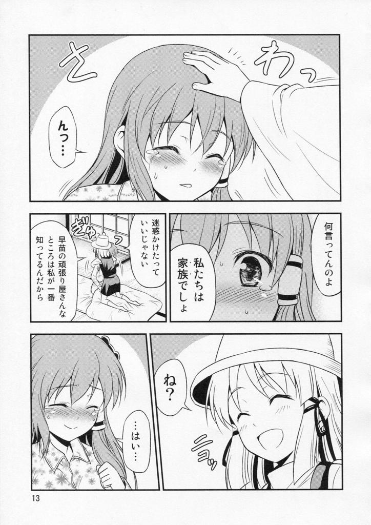 (Kouroumu 6) [Yudokuya (Tomokichi)] Watashi no Sanae ga Konna ni Kawaii Wake ga Aru! (Touhou Project) page 13 full