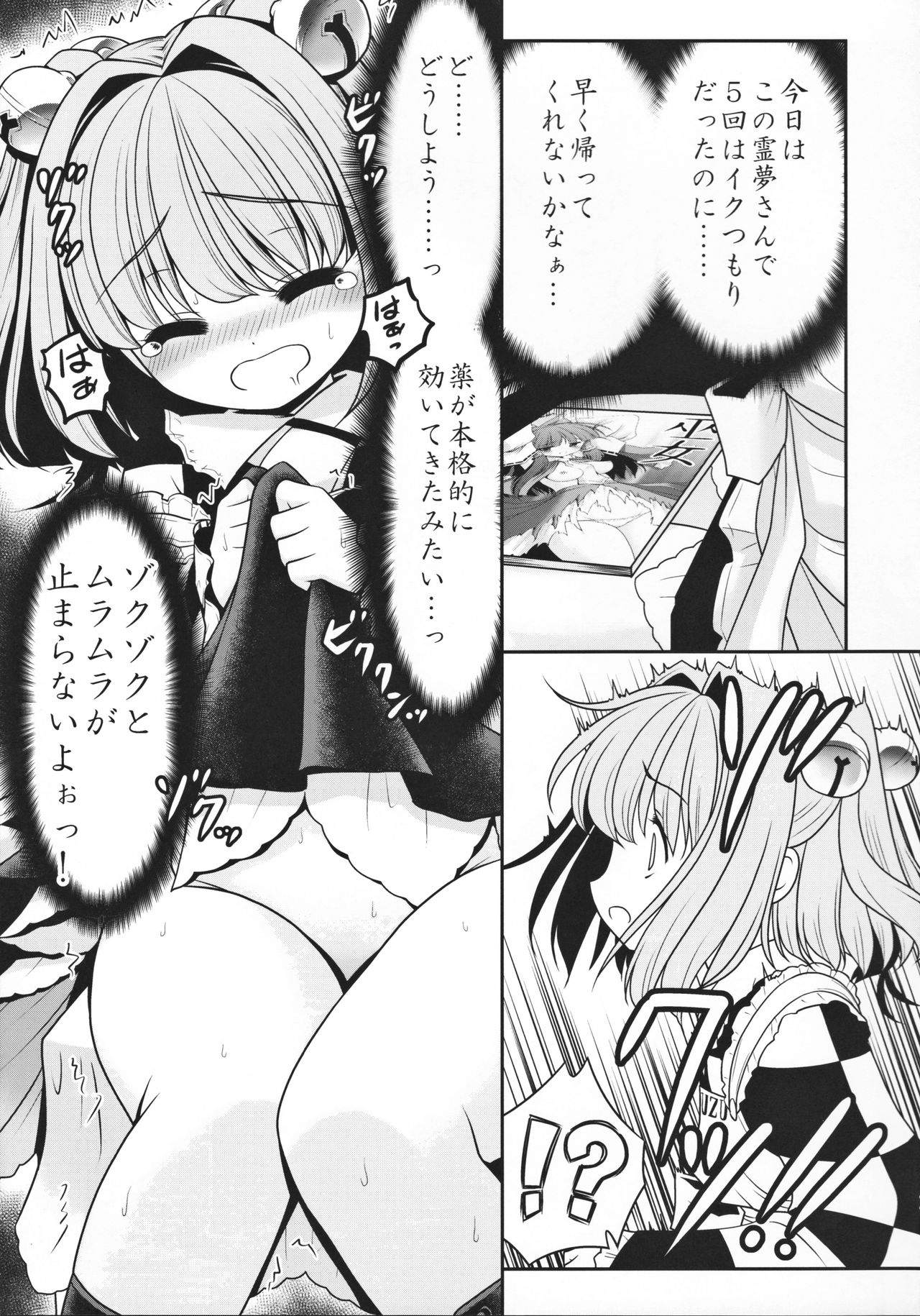 (Shuuki Reitaisai 2) [Yosutebito na Mangakaki (Tomoki Tomonori)] Watashi no Jii de Bokki Shitanara Watashi no Sekinin desu yo ne... (東方Project) page 10 full