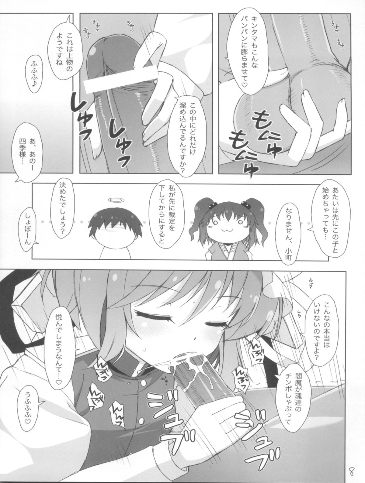 (Kouroumu 7) [SANGENKAIDOU (Mifune Yatsune)] Eiki-sama to Komachi no Shirokuro o Chinpo Saiban (Touhou Project) page 8 full