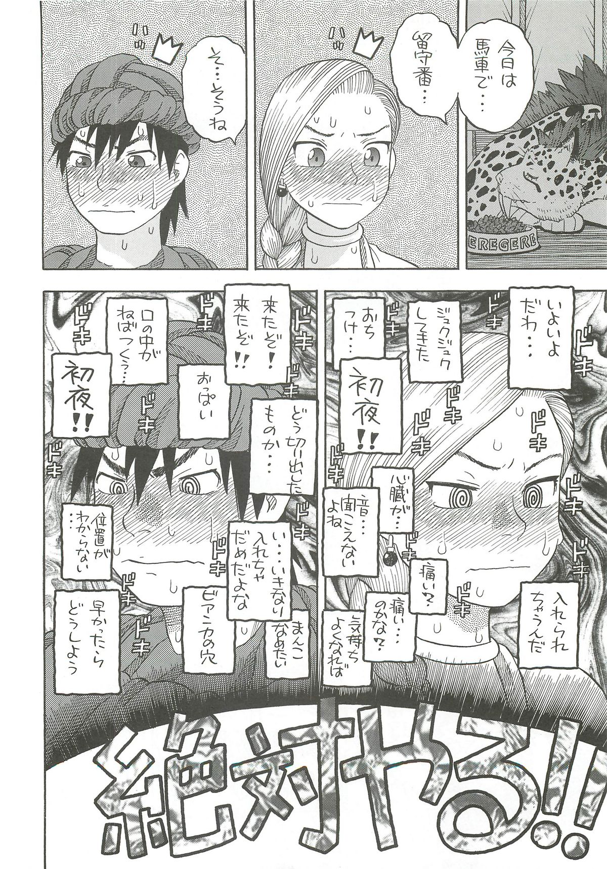 (C79) [Studio Wallaby (Niiruma Kenji)] Hanayome no Shoya ~Bianca~ (Dragon Quest V) page 7 full