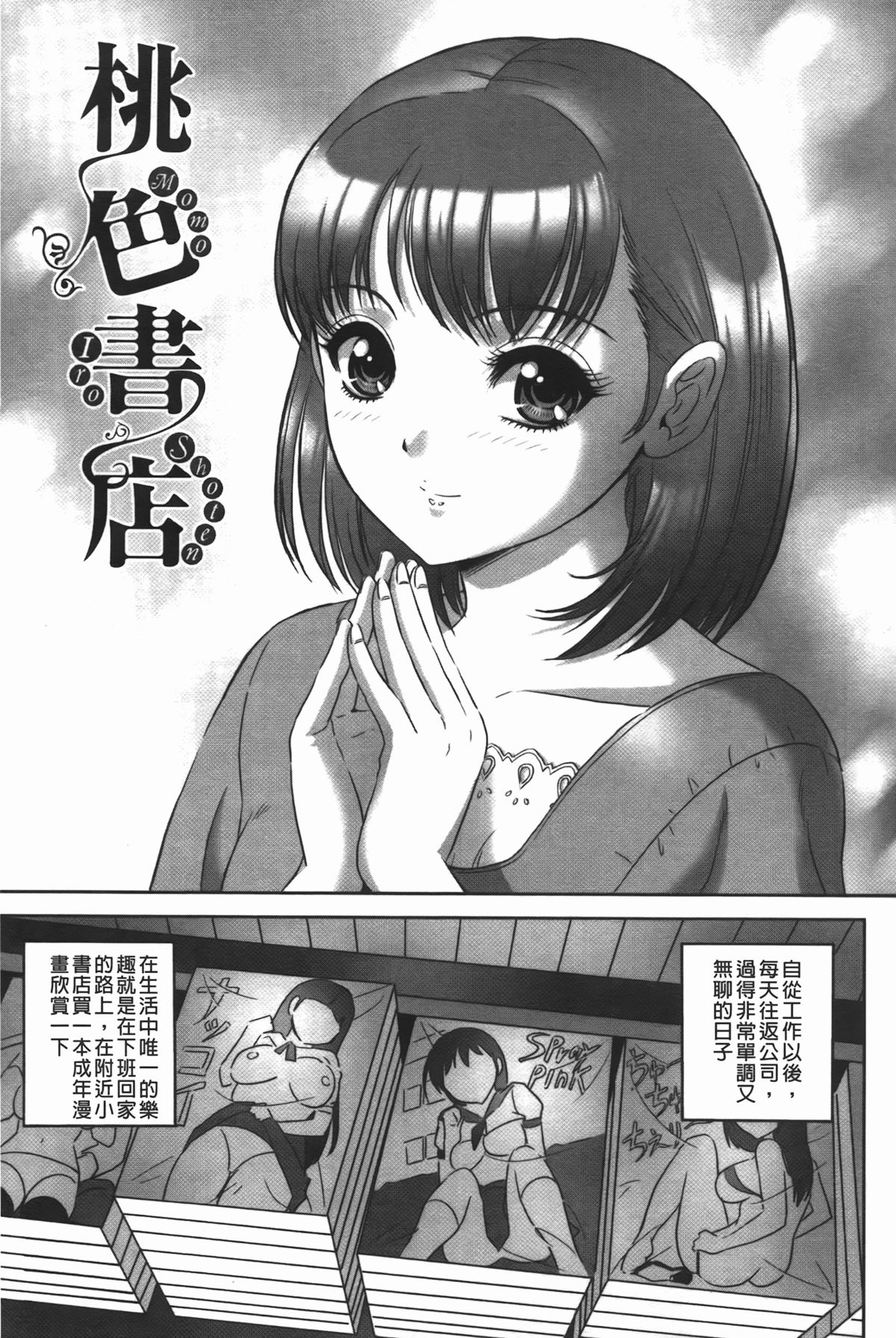 [Mon-Mon] Ijimete Hoshiino | 想要你來玩弄我嘛♡ [Chinese] page 52 full