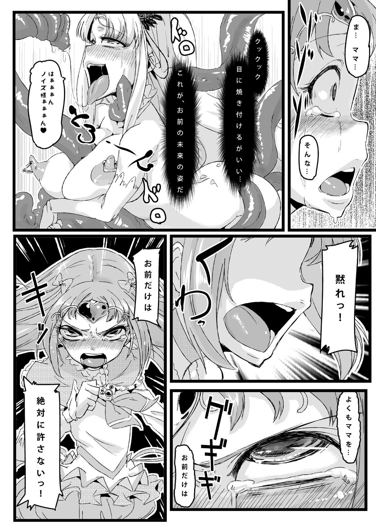 [Null Mayu (Chimosaku)] Ako Ochi (Suite PreCure♪) [Digital] page 5 full